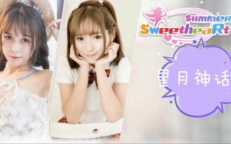 夏日甜心女神驾到国语:6位美女陪你谈恋爱