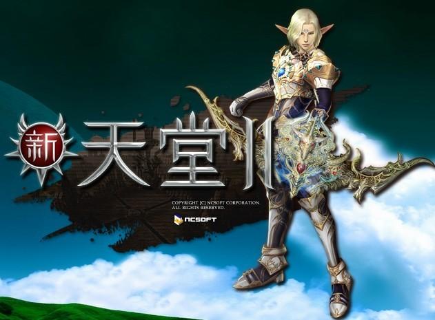 腾讯天堂2电脑版下载,体验极致游戏快感!