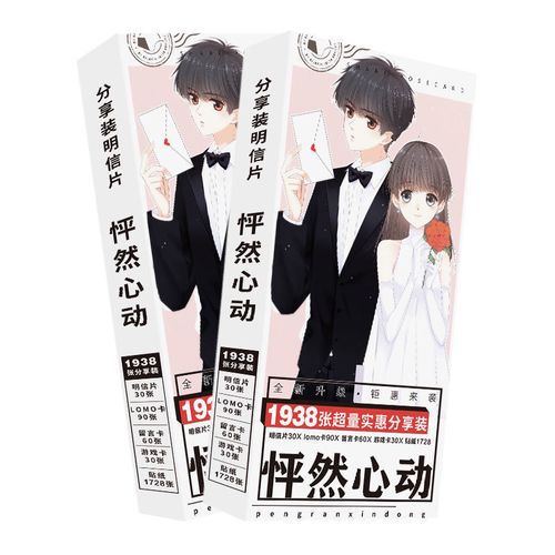 怦然心动的她们明信片:游戏周边,精美收藏,值得拥有