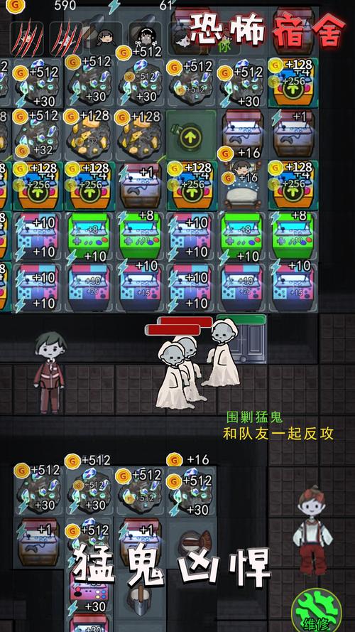 猛鬼宿舍加强版游戏下载：无限金币电力版等你来战