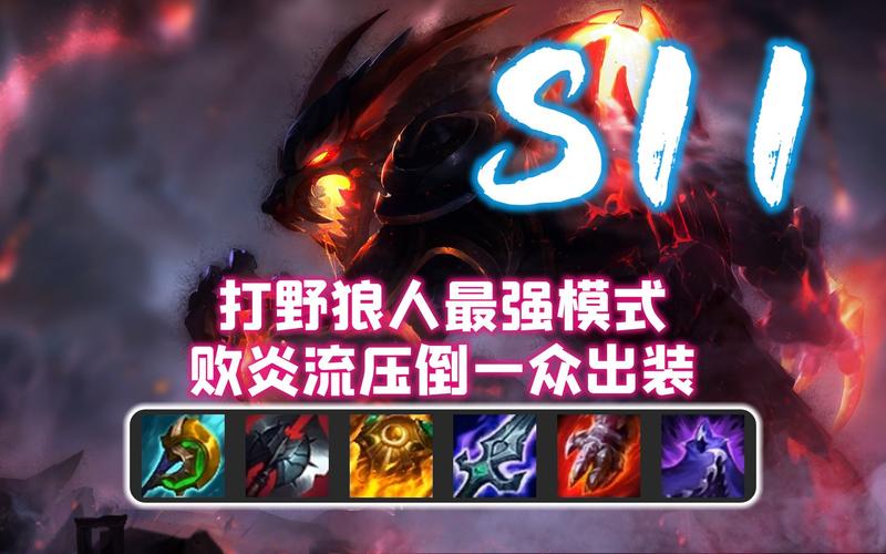 提升狼人打野效率:最佳天赋及符文搭配