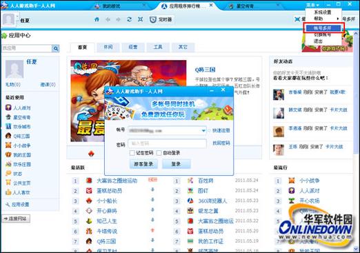人人游戏助手下载:多账号登录,轻松玩游戏!