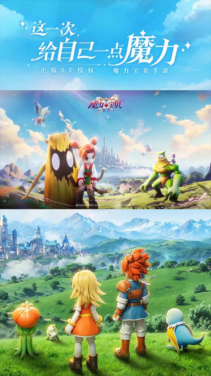 魔力宝贝手游最新版本更新内容详解,带你体验全新玩法