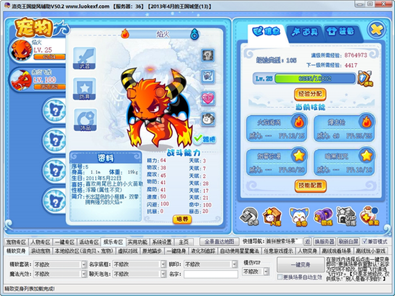 洛克王国辅助器下载安装教程,轻松玩转洛克王国