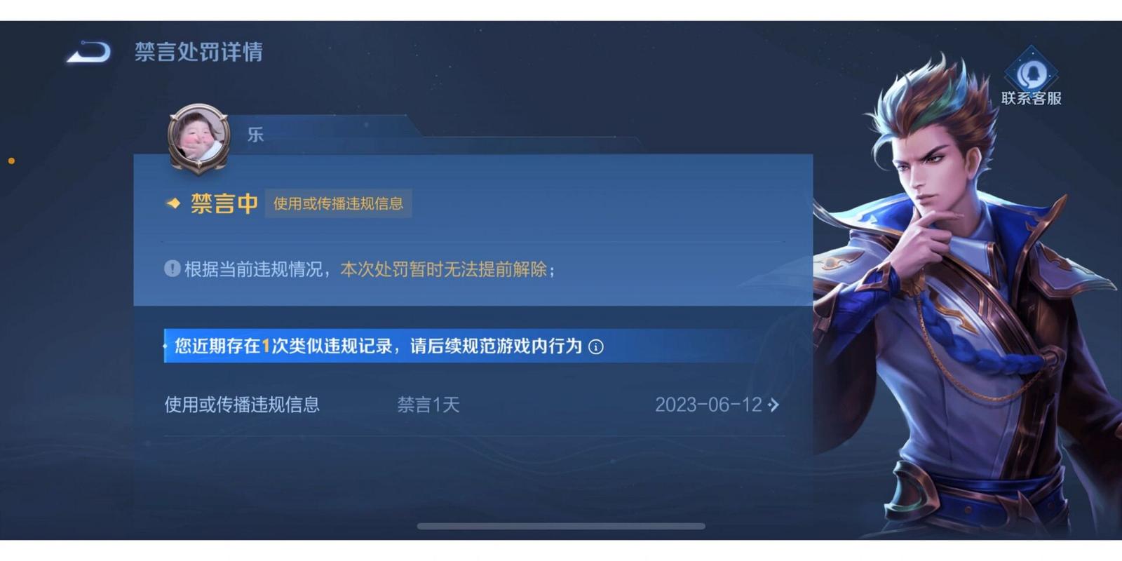 王者荣耀被禁言?快速解除禁言的实用技巧