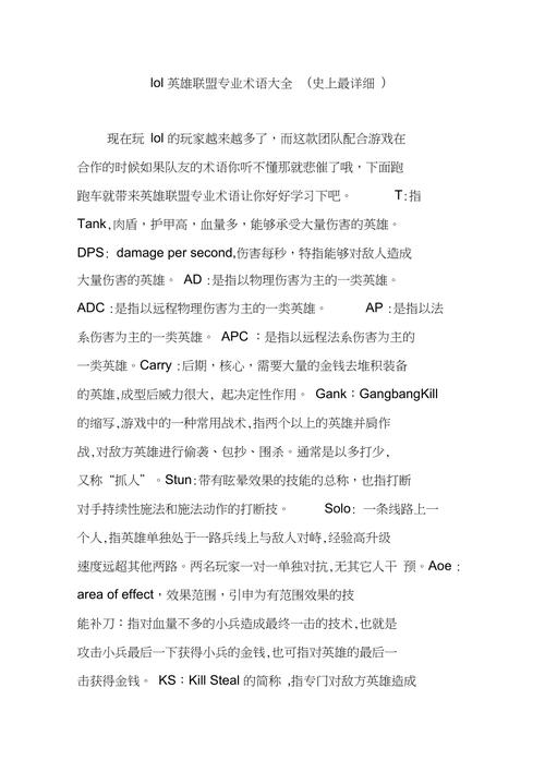 解读英雄联盟术语:从入门到精通