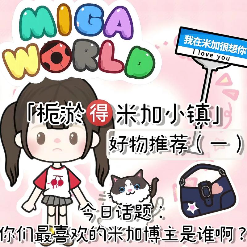 还在等什么?米加小镇全部解锁版等你来体验!