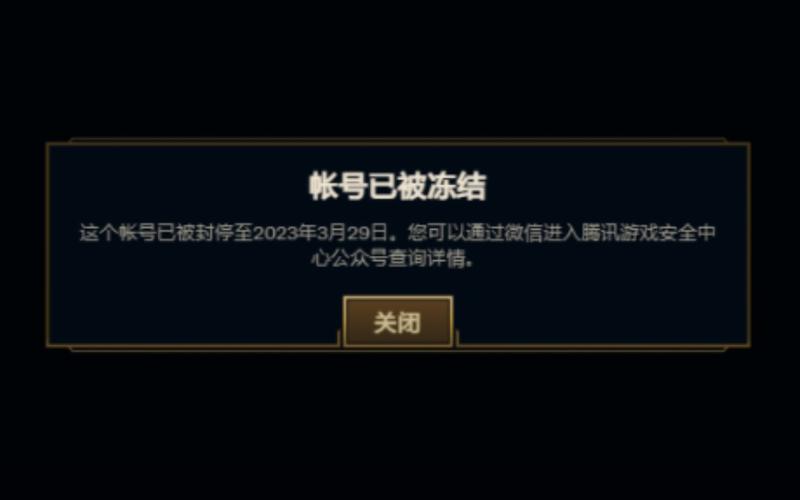 英雄联盟账号被封了？教你如何查询封号原因和时间