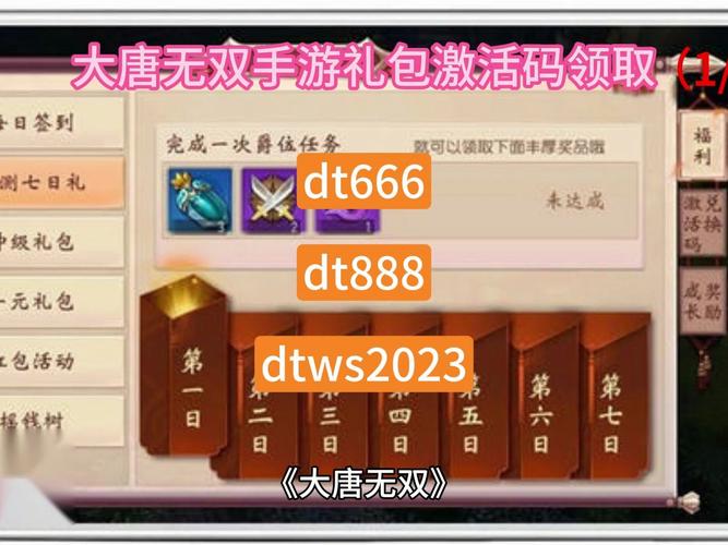 大唐无双礼包码兑换:高玩分享独家秘籍