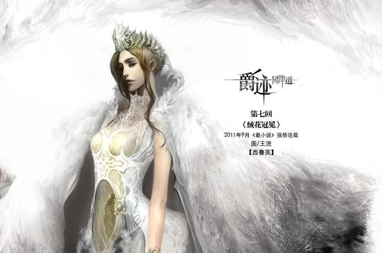 爵迹小说下载：超清TXT电子书，支持多种设备阅读