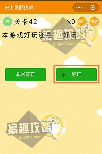 史上最囧挑战攻略:轻松通关秘籍分享