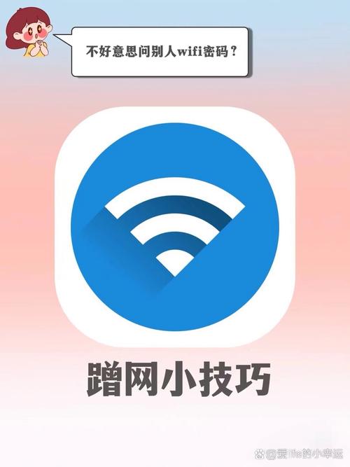 蹭网软件下载:手机免费WiFi连接工具推荐