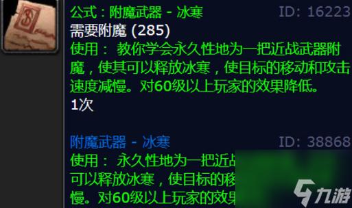 如何获得附魔武器冰寒?附魔技巧大公开