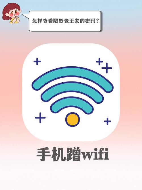 蹭网软件下载:手机免费WiFi连接工具推荐