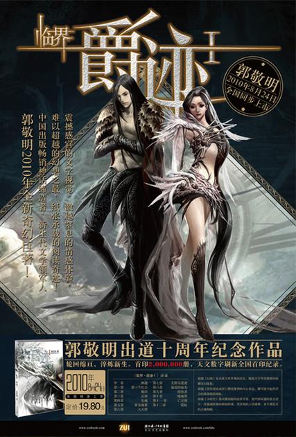 爵迹小说下载：超清TXT电子书，支持多种设备阅读