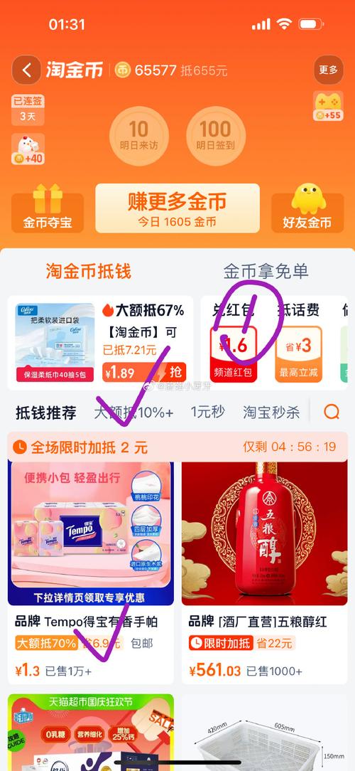 淘宝金币兑换攻略：快速兑换技巧及最新活动