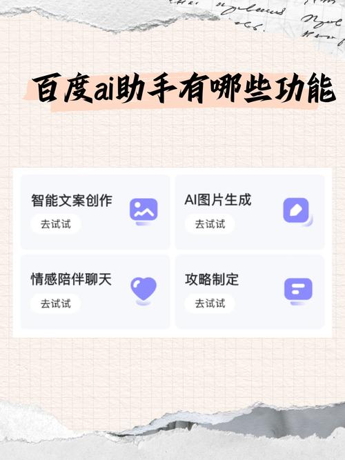 百度AI助手使用教程:从入门到精通,全面解析