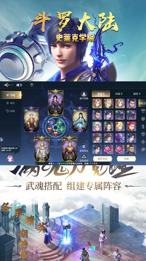 斗罗大陆手游最新版本更新内容抢先看