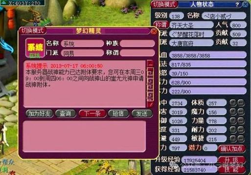 梦幻西游飞升指南:新手飞升必看完整步骤