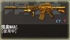 炫金M4A1的魅力:CSOL玩家收藏级武器