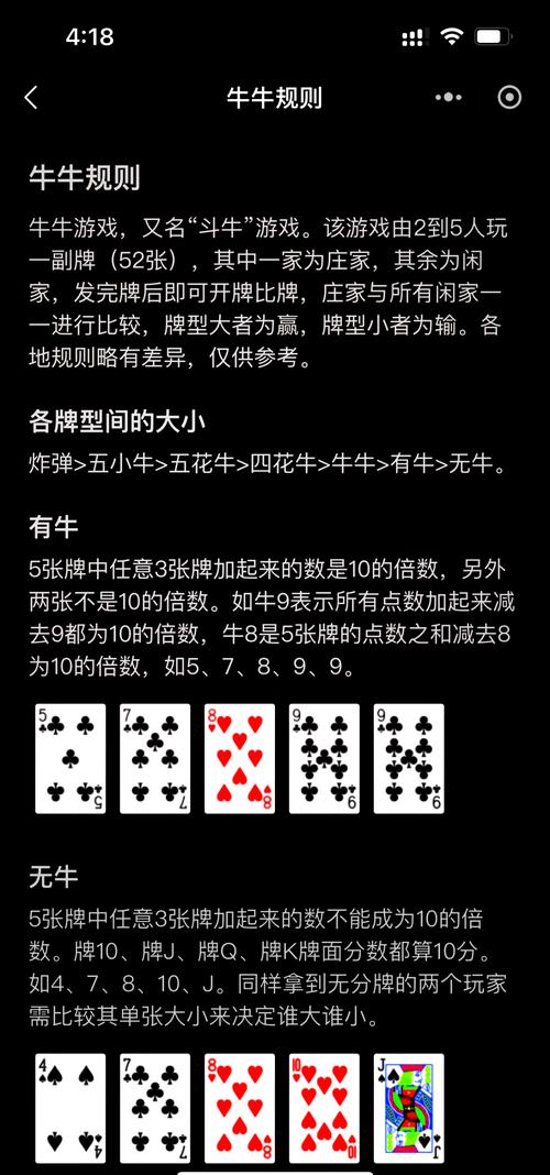 斗牛游戏规则是什么?详细图解斗牛玩法及技巧