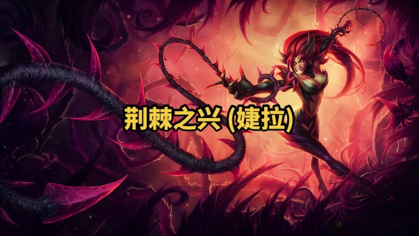 荆棘之兴出装攻略:2024最新版最强出装推荐