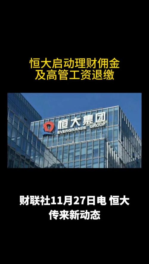 恒大金服app最新消息：下载、登录及功能介绍