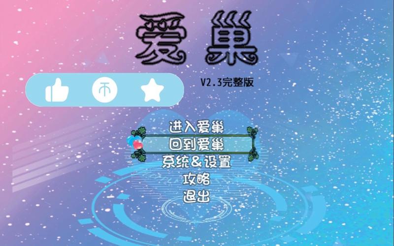 爱巢雅熙版下载地址:最新版本,安全可靠下载!