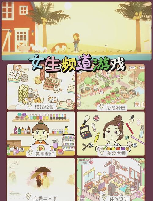 淑女游戏6部游戏介绍:不同类型游戏满足你的少女心