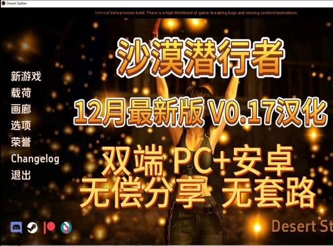 沙漠潜行者V0.17杨过游戏：剧情丰富成人向SLG