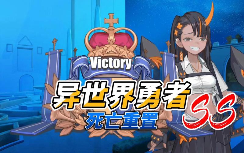 异世界勇者绅士游戏攻略:新手开荒技巧与挑战