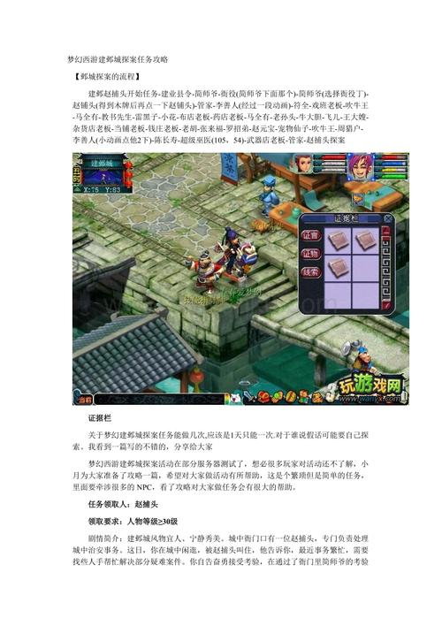 建邺城探案流程全解析:快速找到真凶的秘诀