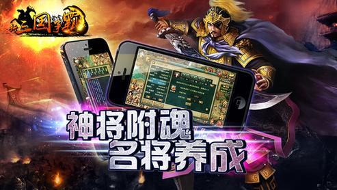 新三国争霸手游上线,经典三国等你来称霸!