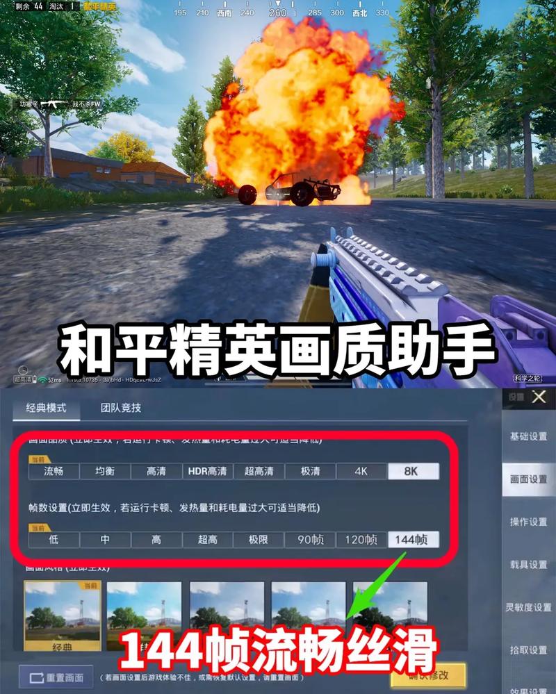 和平精英画质助手：一键提升画质，流畅吃鸡
