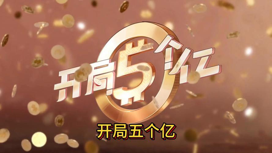 开局5个亿杨过游戏下载:无限资源,畅玩武侠世界