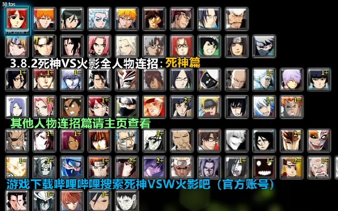 死神VS火影1.9:超燃格斗体验,带你热血开战