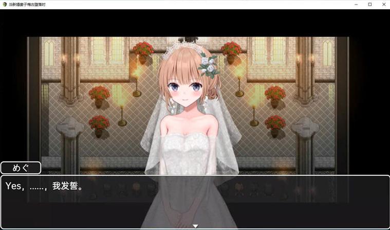 新婚妻子梅古绅士游戏评测:画面音效及玩法体验!