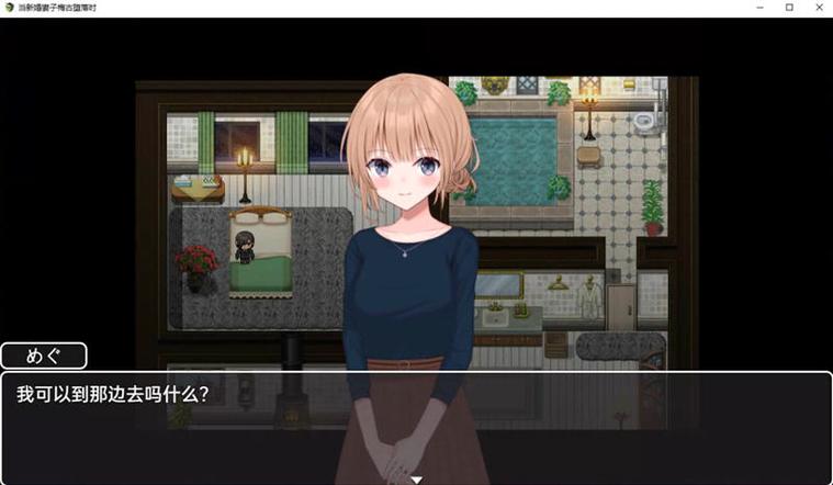 新婚妻子梅古绅士游戏评测:画面音效及玩法体验!