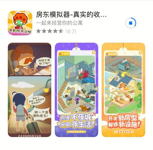 最新房东养成记下载地址:免费畅玩模拟经营