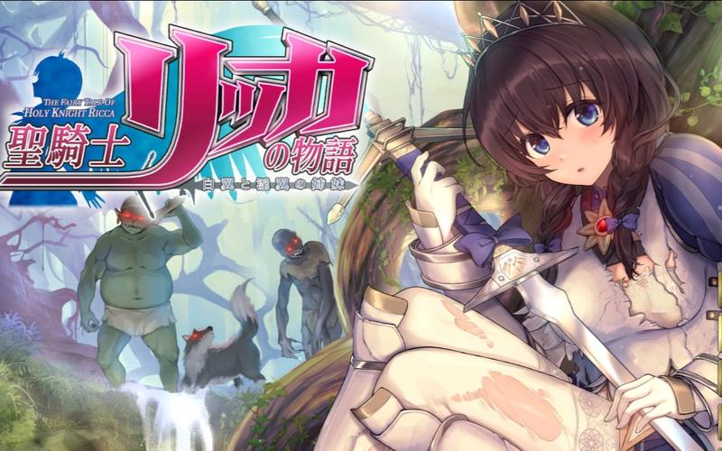 圣骑士莉卡物语下载地址大全:安全快速下载