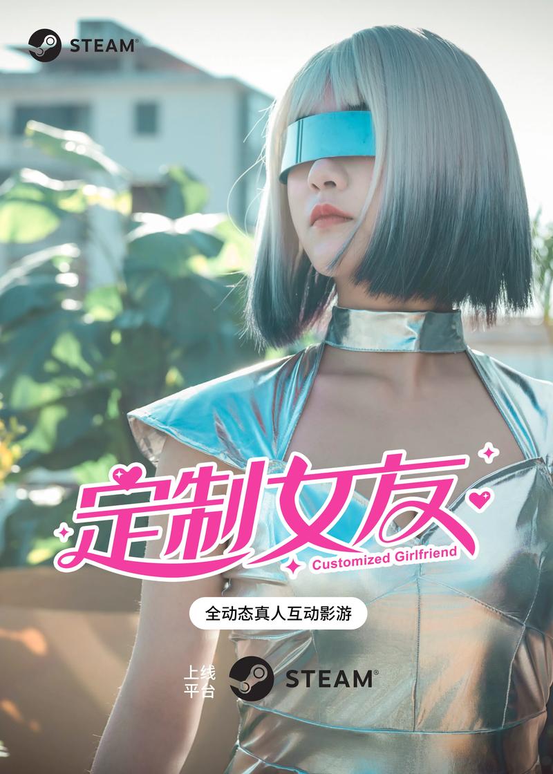 快速下载定制女友：便捷地址分享与游戏测评