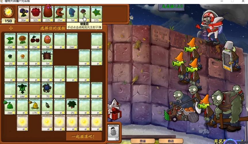 最全植物大战僵尸无名版手机版资源：免费下载畅玩