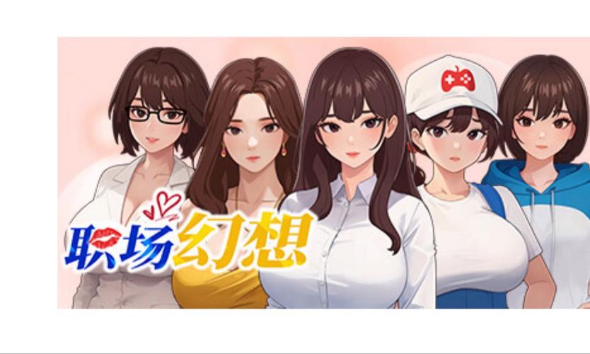 职场幻想V1.2.4杨过游戏：玩转职场秘籍分享