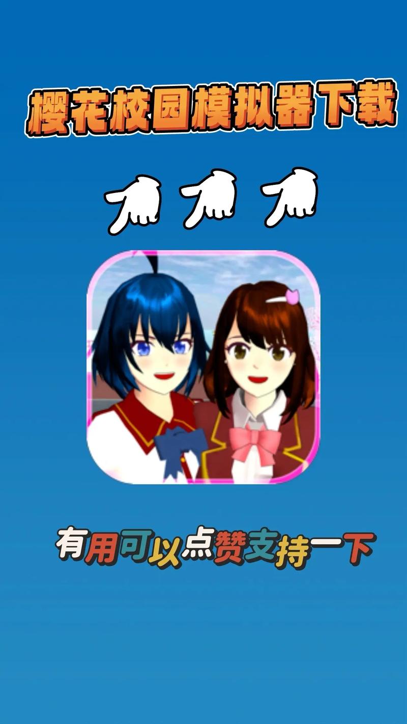 樱花校园模拟器1.39.1中文版：开启你的高中模拟之旅！