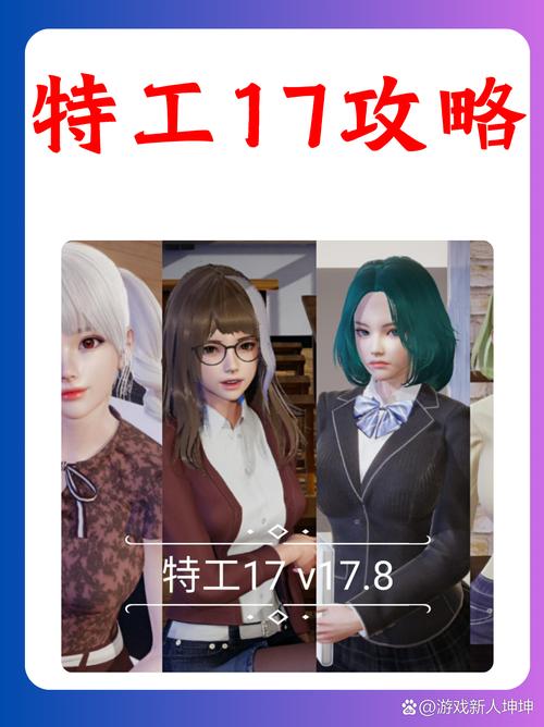 特工17游戏深度解读:剧情、玩法全方位解析