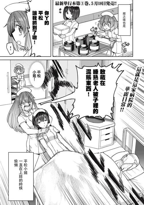 超人气病房轶事合集游戏:探秘医院的秘密