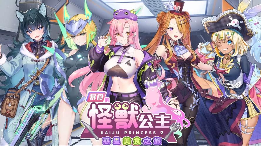 暴食的怪兽公主游戏详解:宇宙美食之旅等你开启