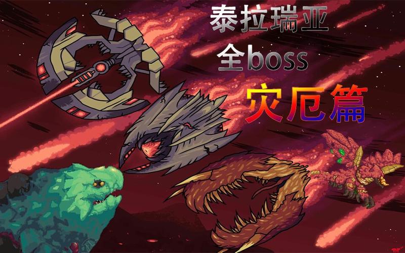 泰拉瑞亚1.3版本BOSS怎么打？全流程通关攻略！