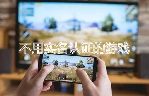 不用实名认证的手游有哪些?这些游戏无需验证!