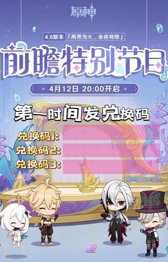 原神3.4前瞻直播兑换码在哪?手把手教你领取!